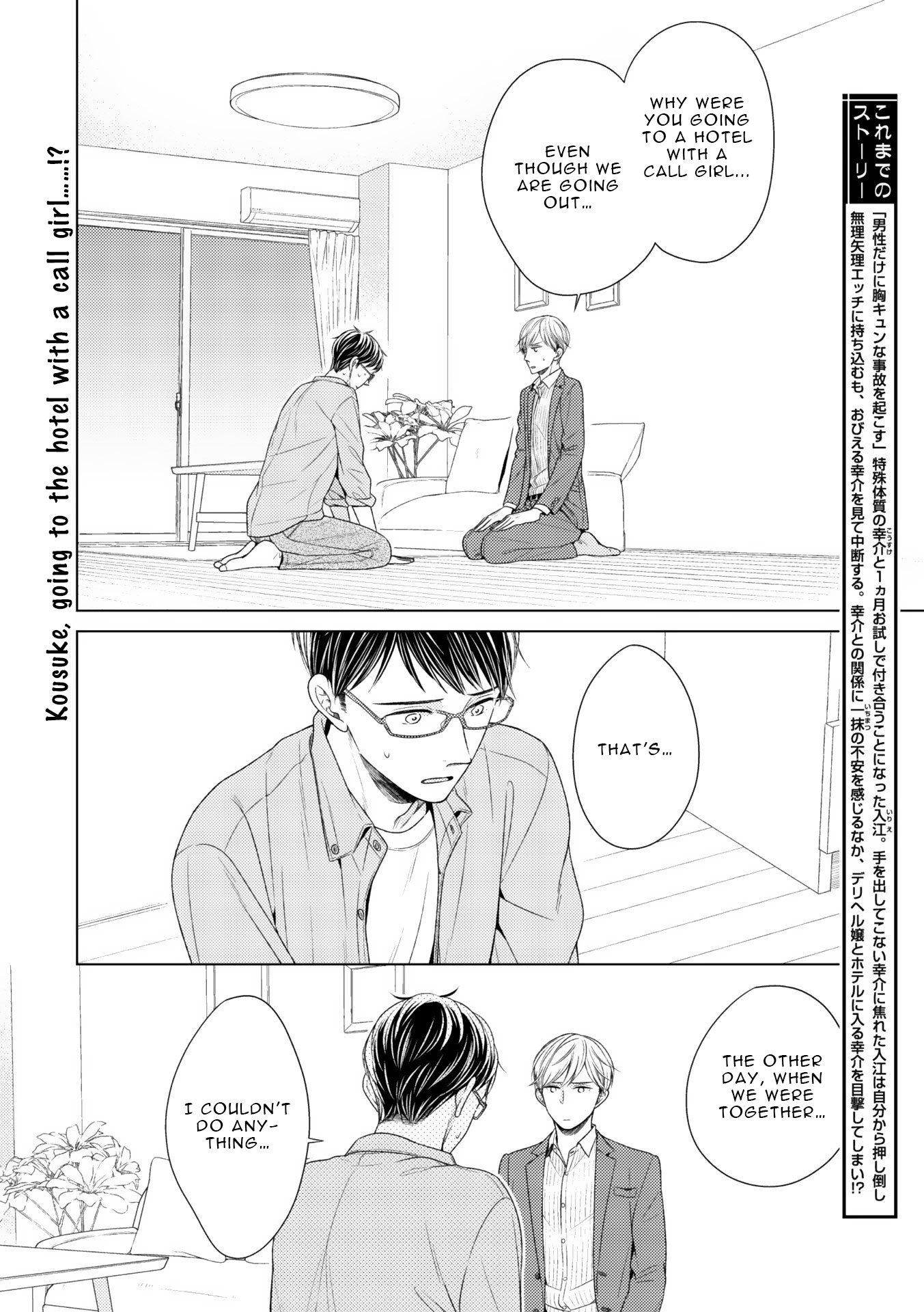 Wazato Janakute mo Gomennasai Vol. 1 Ch. 6 第5页
