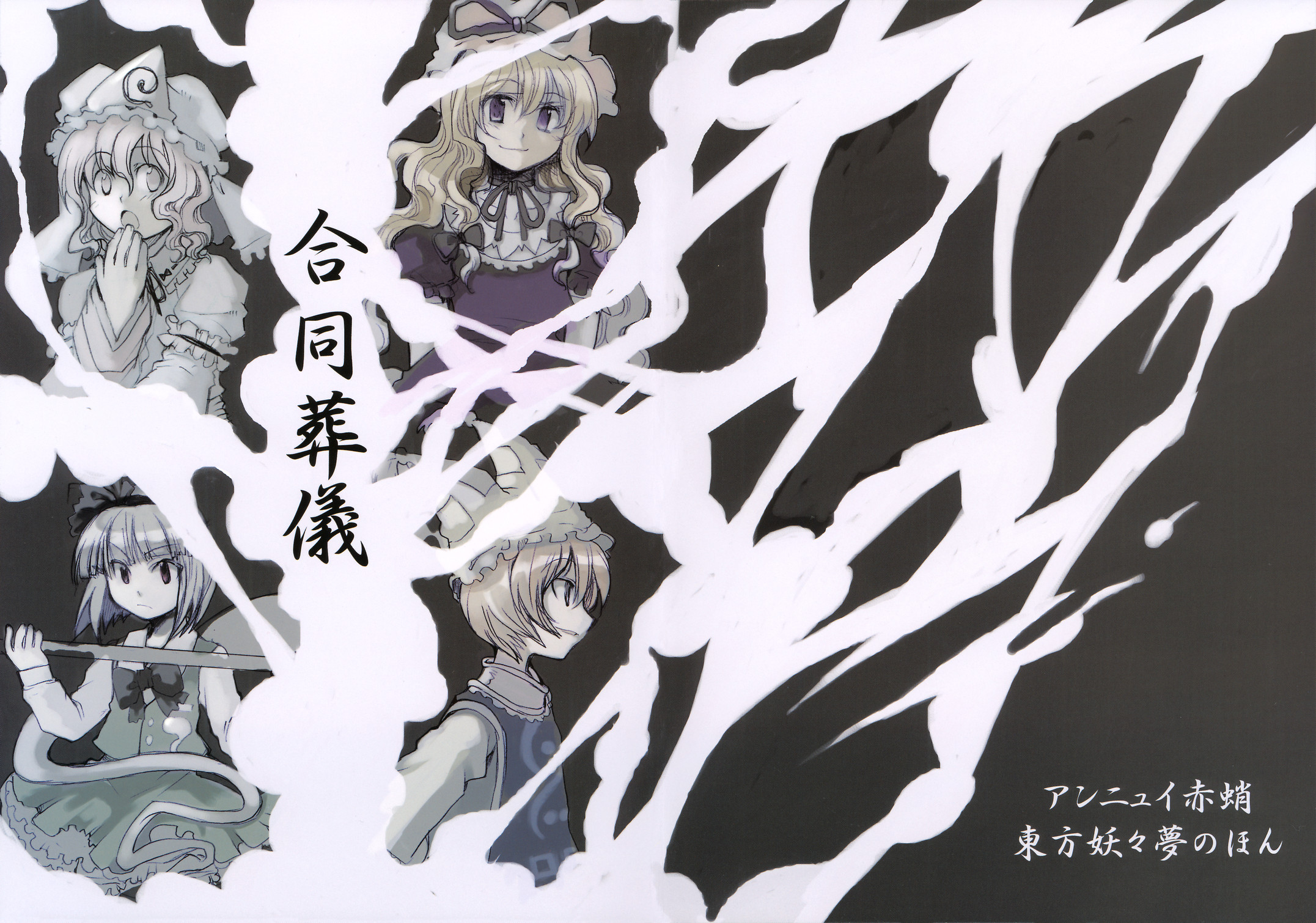 Touhou - Goudou Sougi (Doujinshi) 第1页