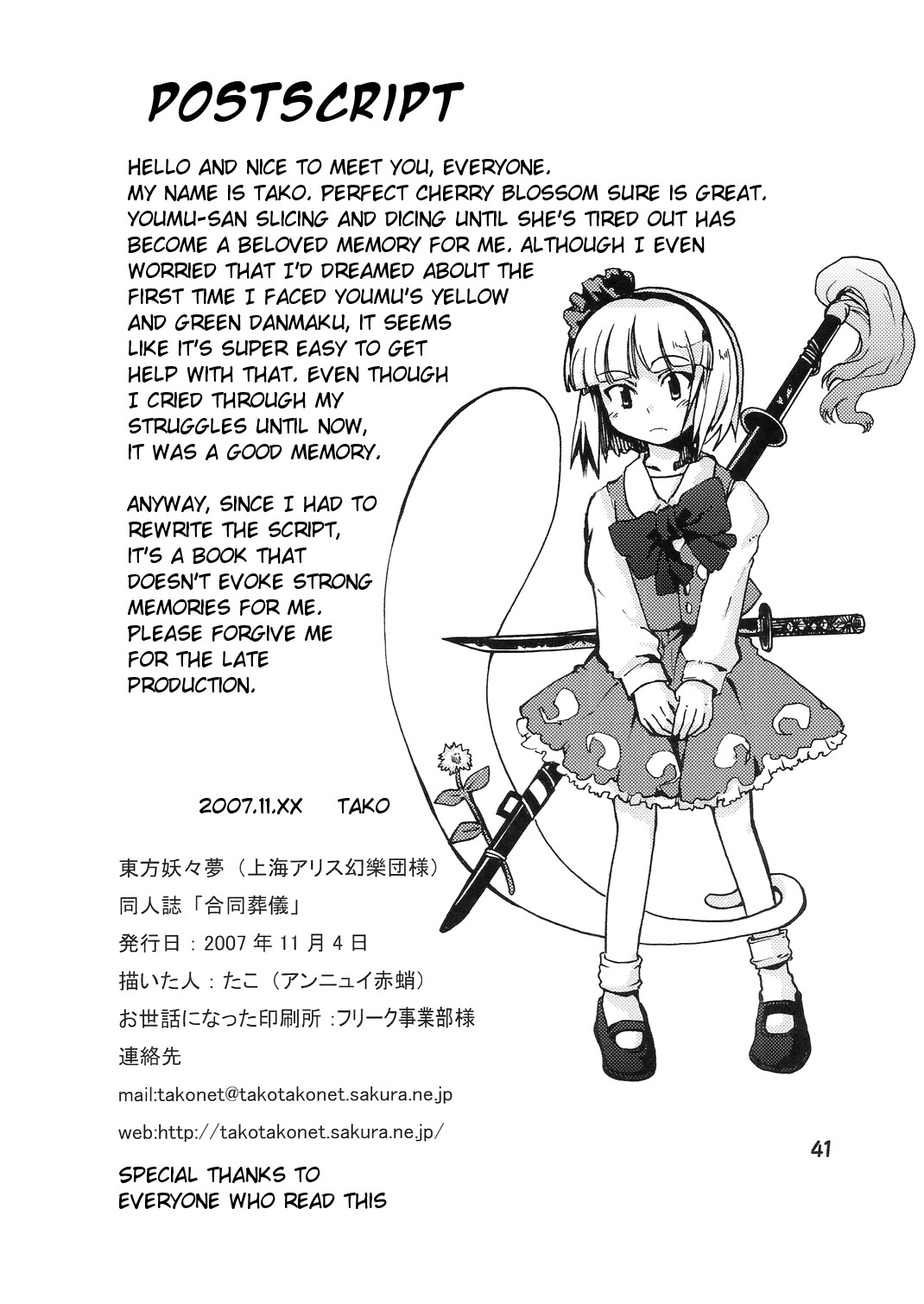 Touhou - Goudou Sougi (Doujinshi) Oneshot 第41页