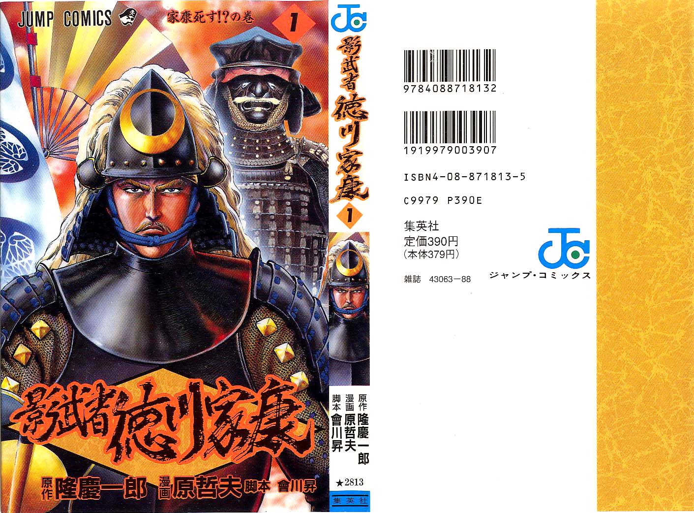Shadow Warrior: Tokugawa Ieyasu 第1页
