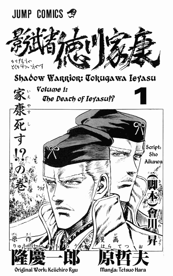 Shadow Warrior: Tokugawa Ieyasu 第2页