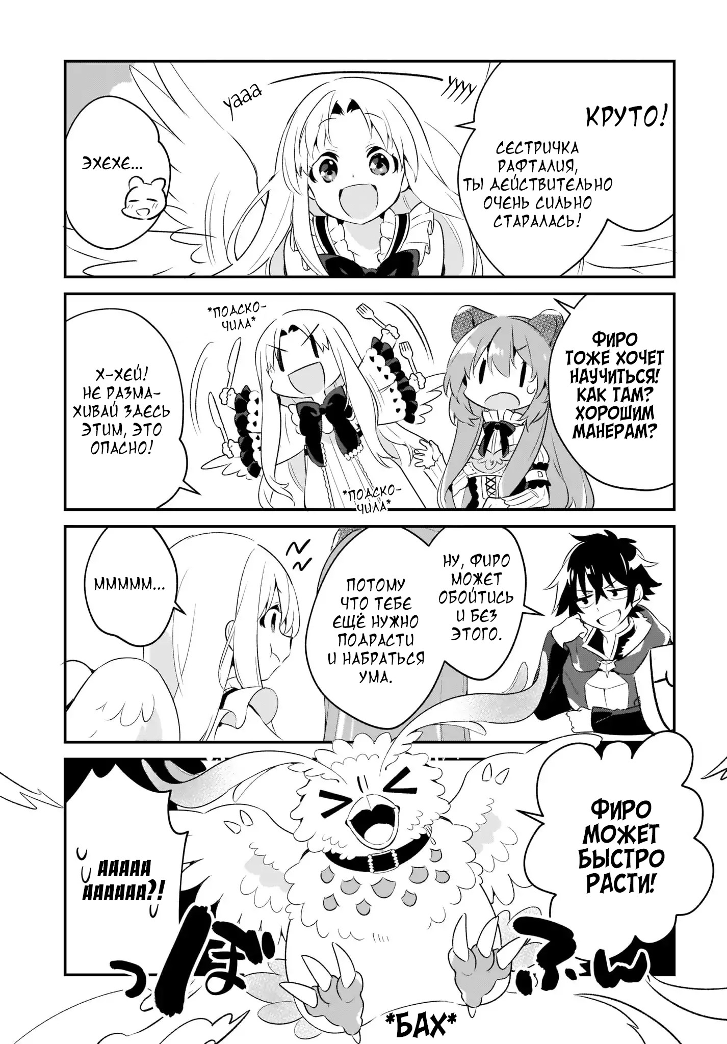 Tate no Yuusha no Toaru Ichinichi Vol. 1 Ch. 2 第16页