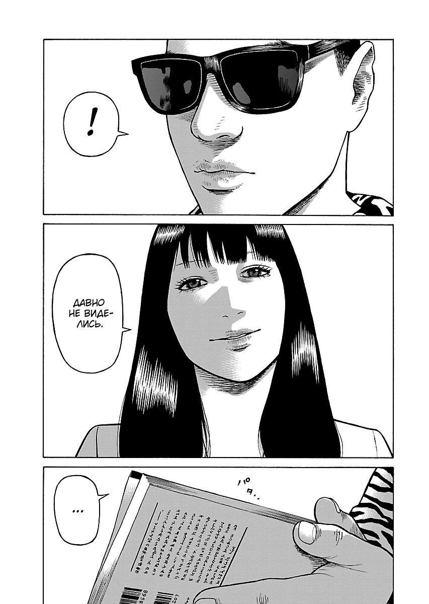 Gedou no Uta Vol. 1 Ch. 6 第14页