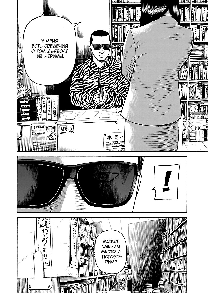 Gedou no Uta Vol. 1 Ch. 6 第15页