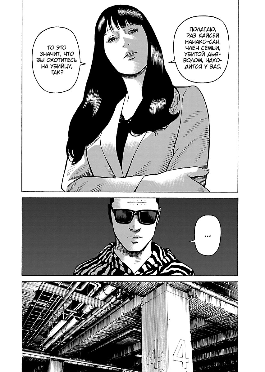 Gedou no Uta Vol. 1 Ch. 6 第17页