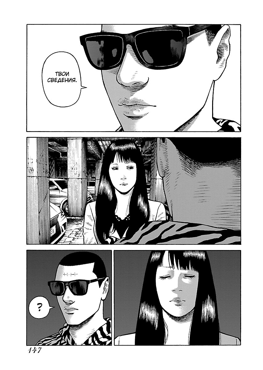 Gedou no Uta Vol. 1 Ch. 6 第18页