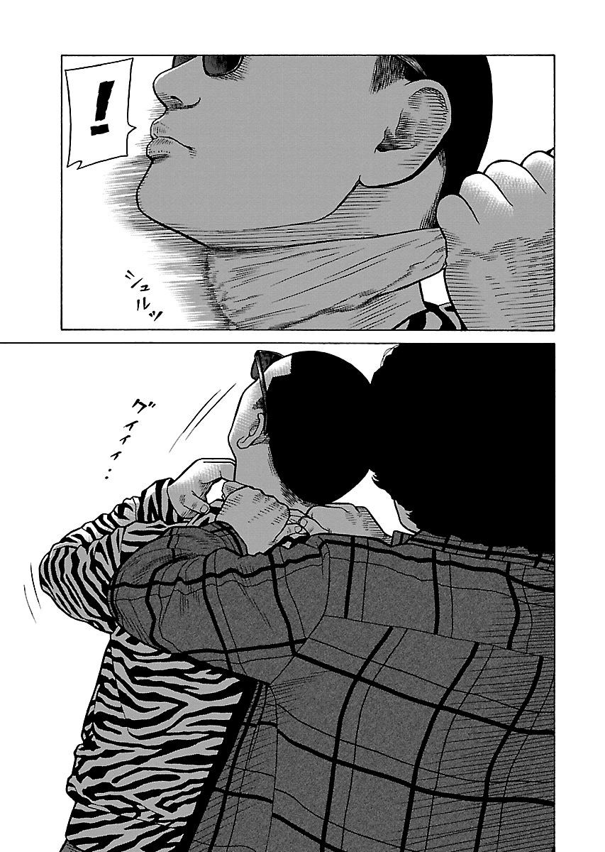 Gedou no Uta Vol. 1 Ch. 6 第20页