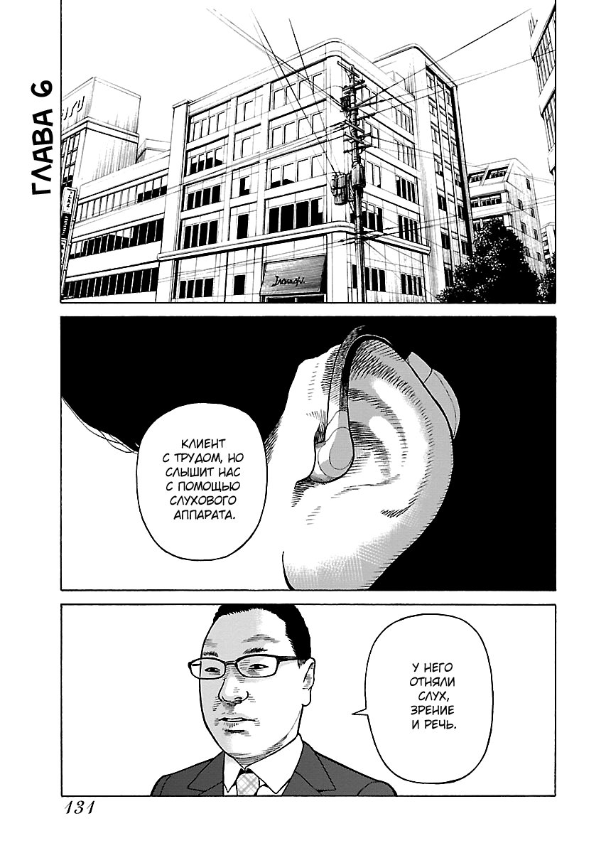Gedou no Uta Vol. 1 Ch. 6 第3页