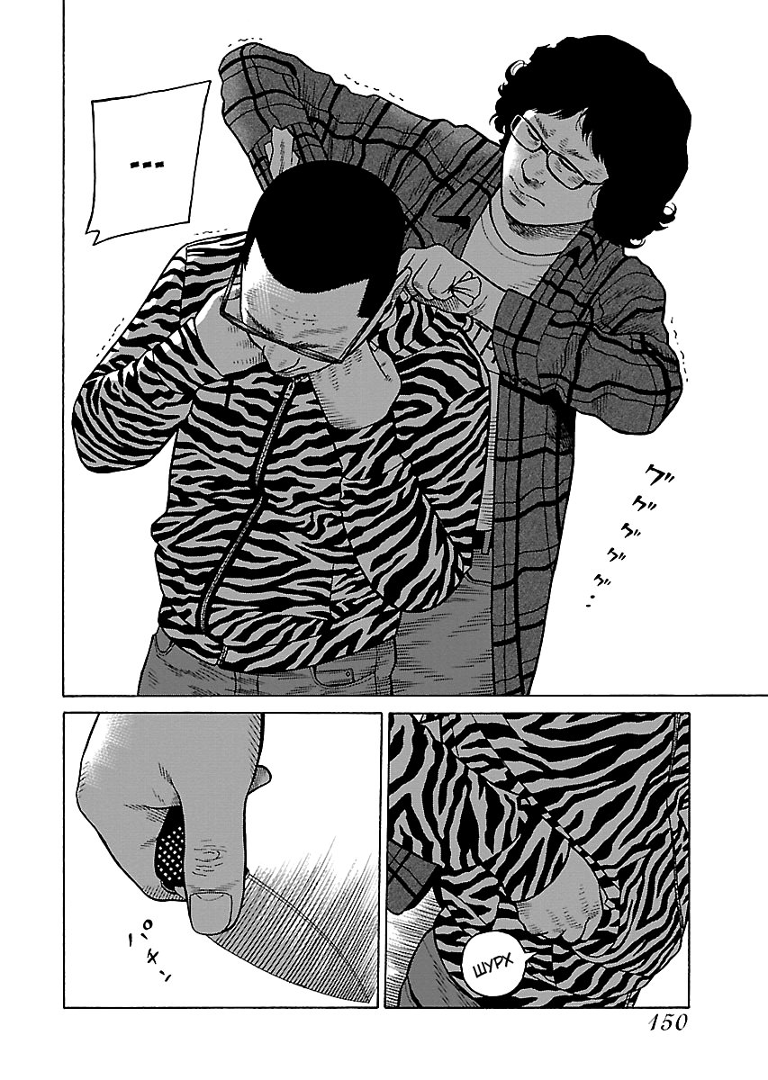 Gedou no Uta Vol. 1 Ch. 6 第21页