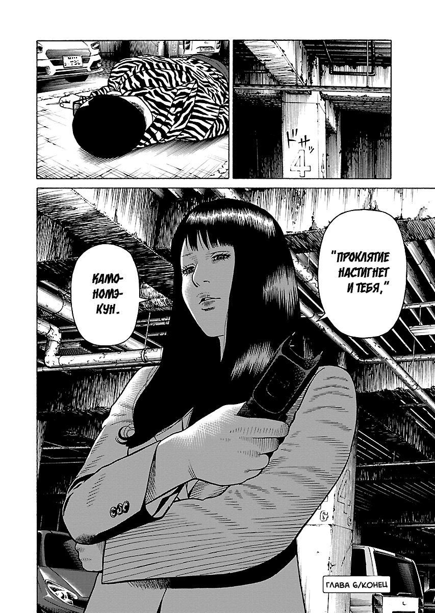 Gedou no Uta Vol. 1 Ch. 6 第25页