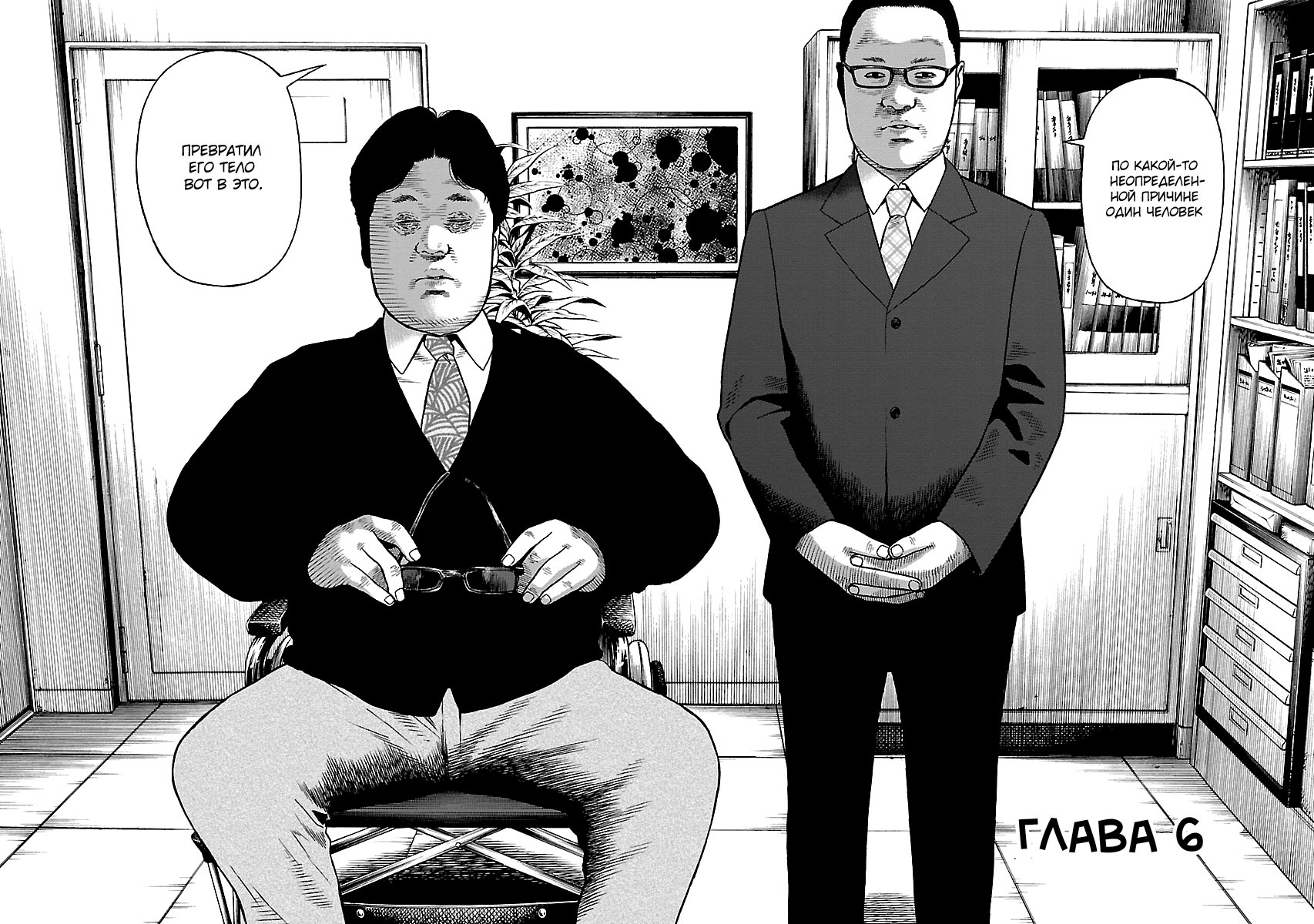 Gedou no Uta Vol. 1 Ch. 6 第4页