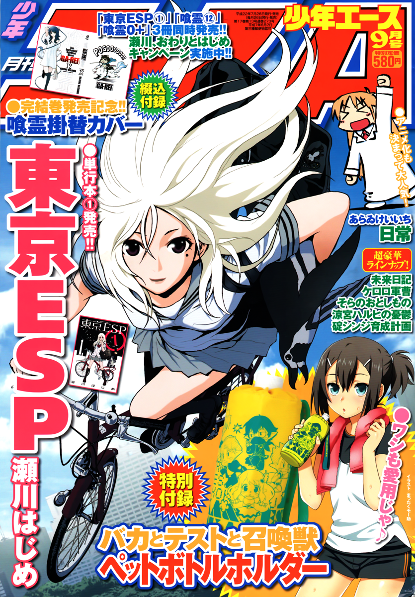 Code Geass: Renya of Darkness Vol. 1 Ch. 3 第1页