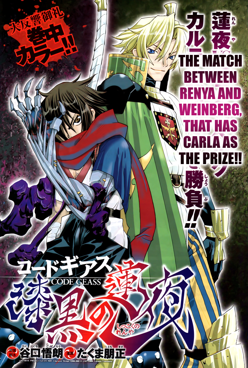Code Geass: Renya of Darkness Vol. 1 Ch. 3 第2页