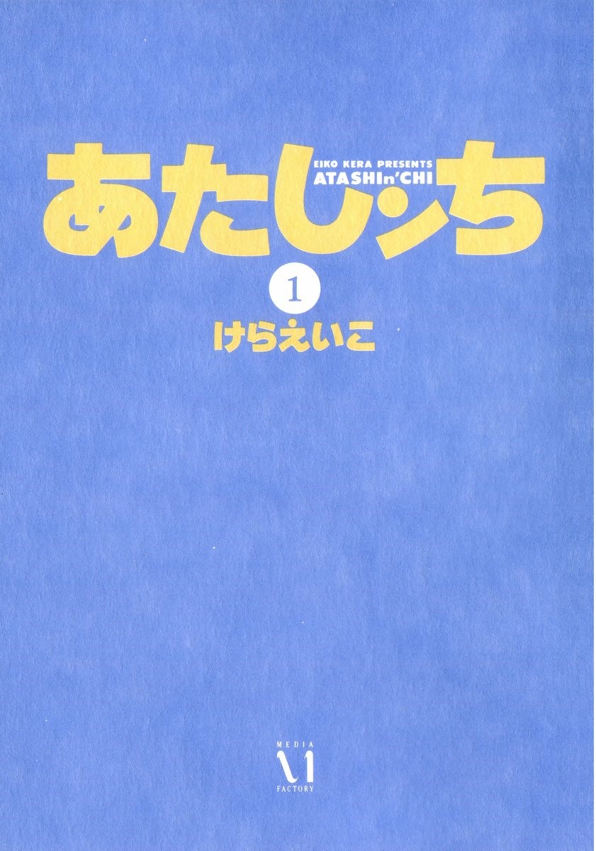 Atashin'chi No. 1 第2页