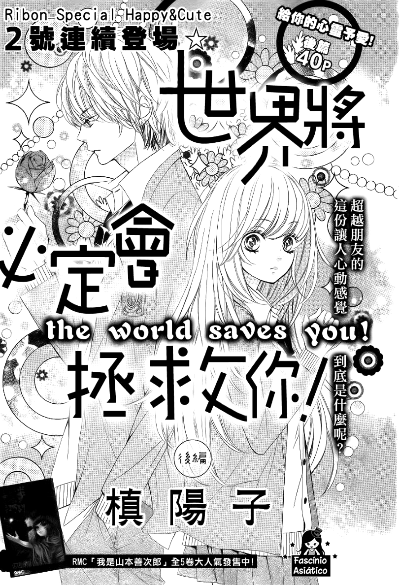 Sekai wa Kimi o Sukuu! Vol. 1 Ch. 1.2 第6页