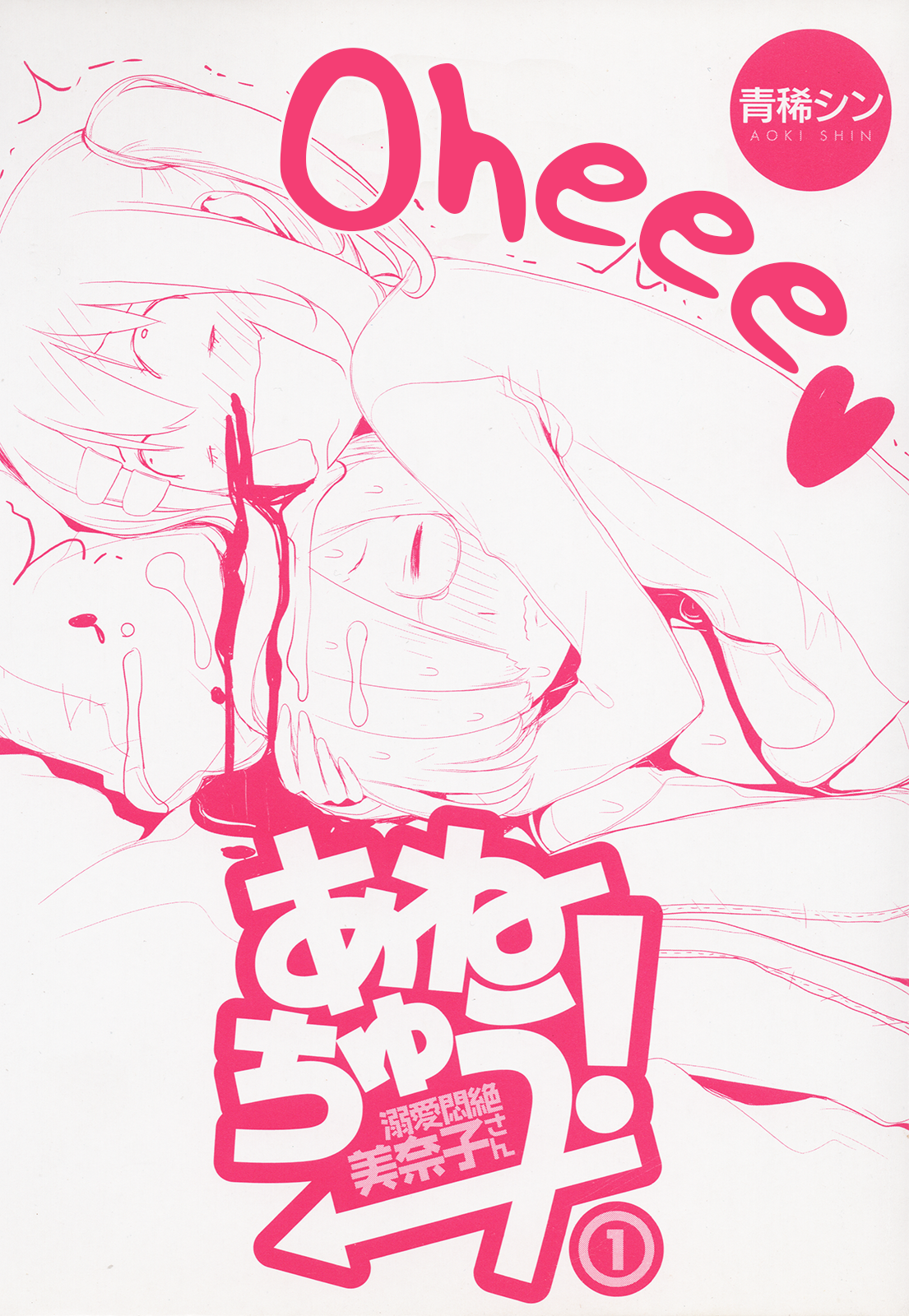 Anechuu! - Dekiai Monzetsu Minako-san 第2页
