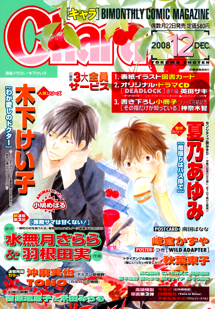 Kimama ni Tanteigyou Vol. 1 Ch. 3 第4页