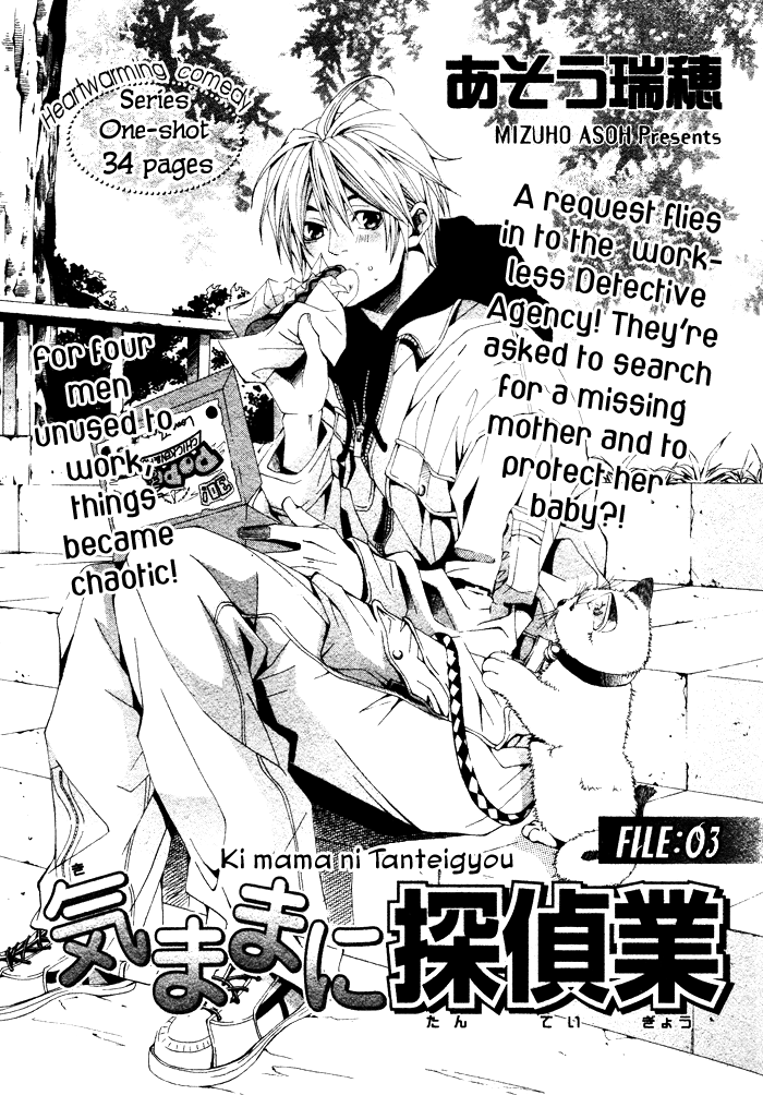 Kimama ni Tanteigyou Vol. 1 Ch. 3 第5页