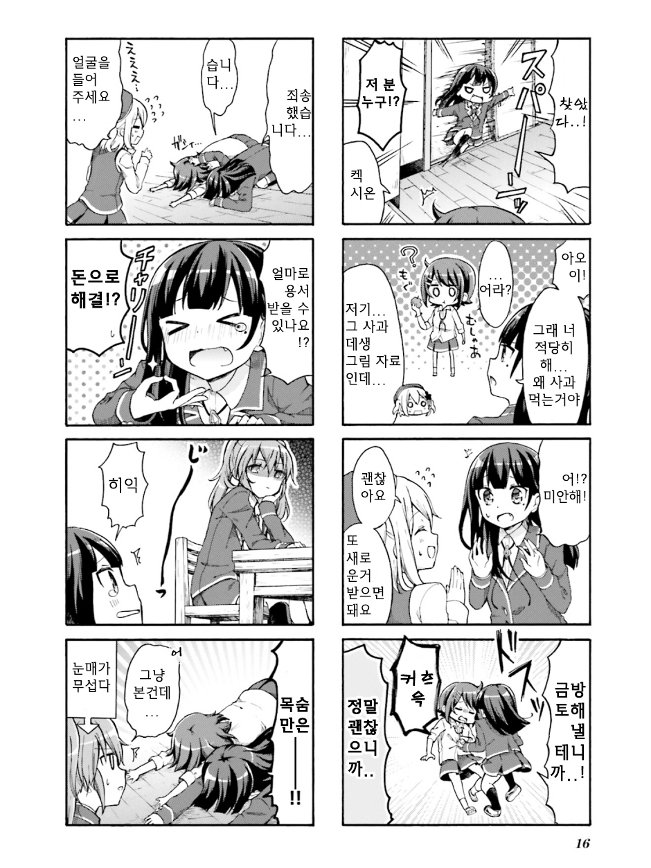 Doushite Watashi ga Bijutsuka ni!? Vol. 1 Ch. 2 第2页