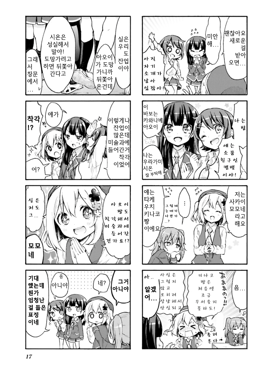Doushite Watashi ga Bijutsuka ni!? Vol. 1 Ch. 2 第3页