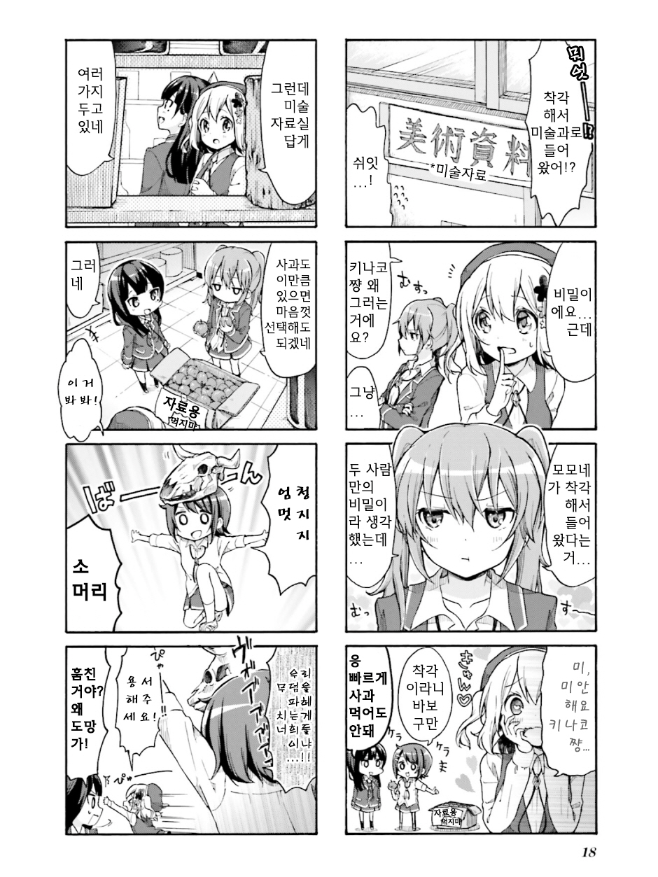 Doushite Watashi ga Bijutsuka ni!? Vol. 1 Ch. 2 第4页