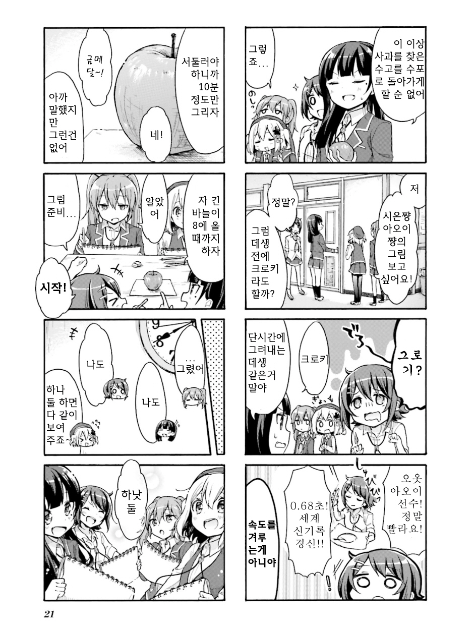 Doushite Watashi ga Bijutsuka ni!? Vol. 1 Ch. 2 第7页