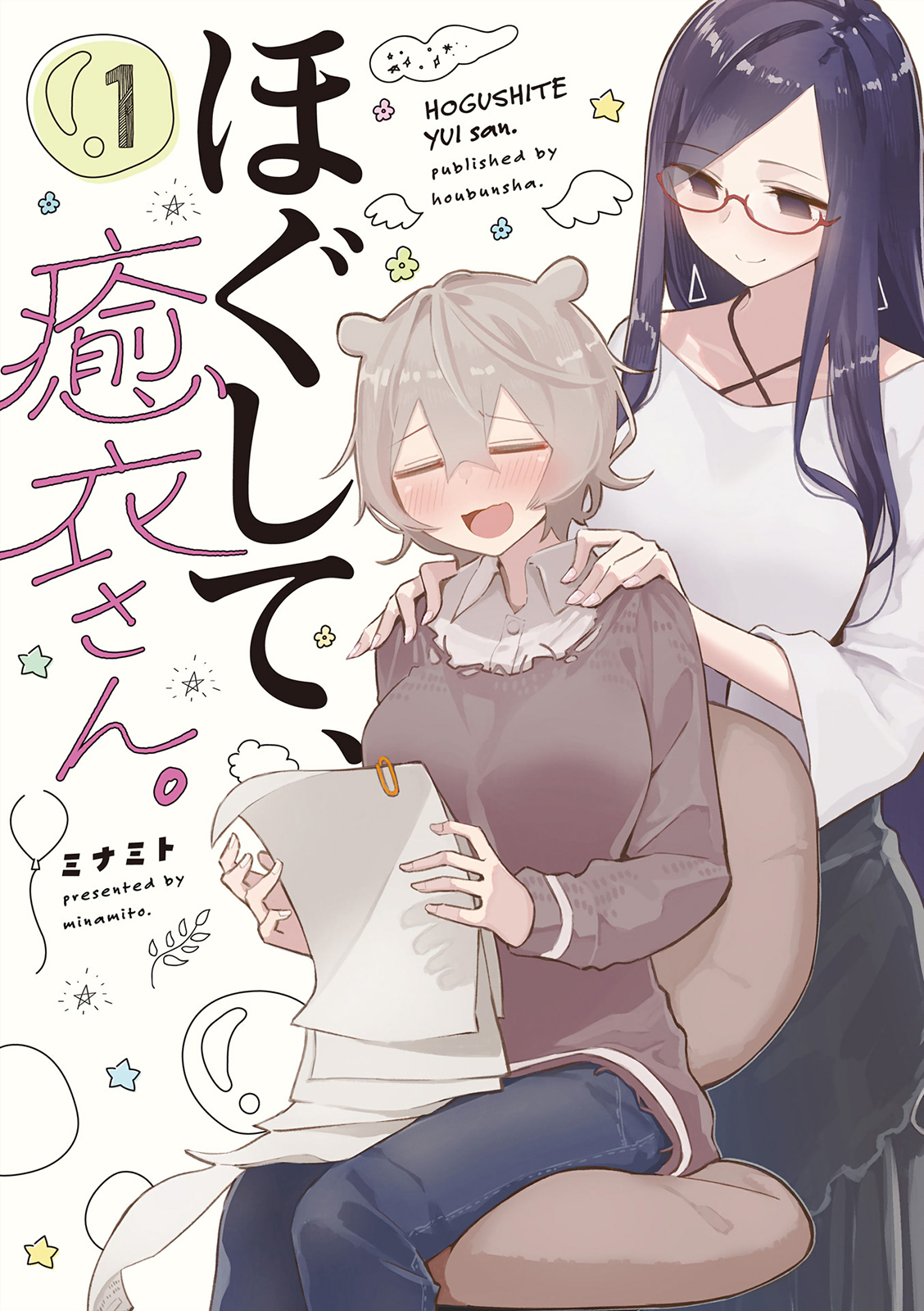 Hogushite, Yui-san Vol. 1 Ch. 0 第3页