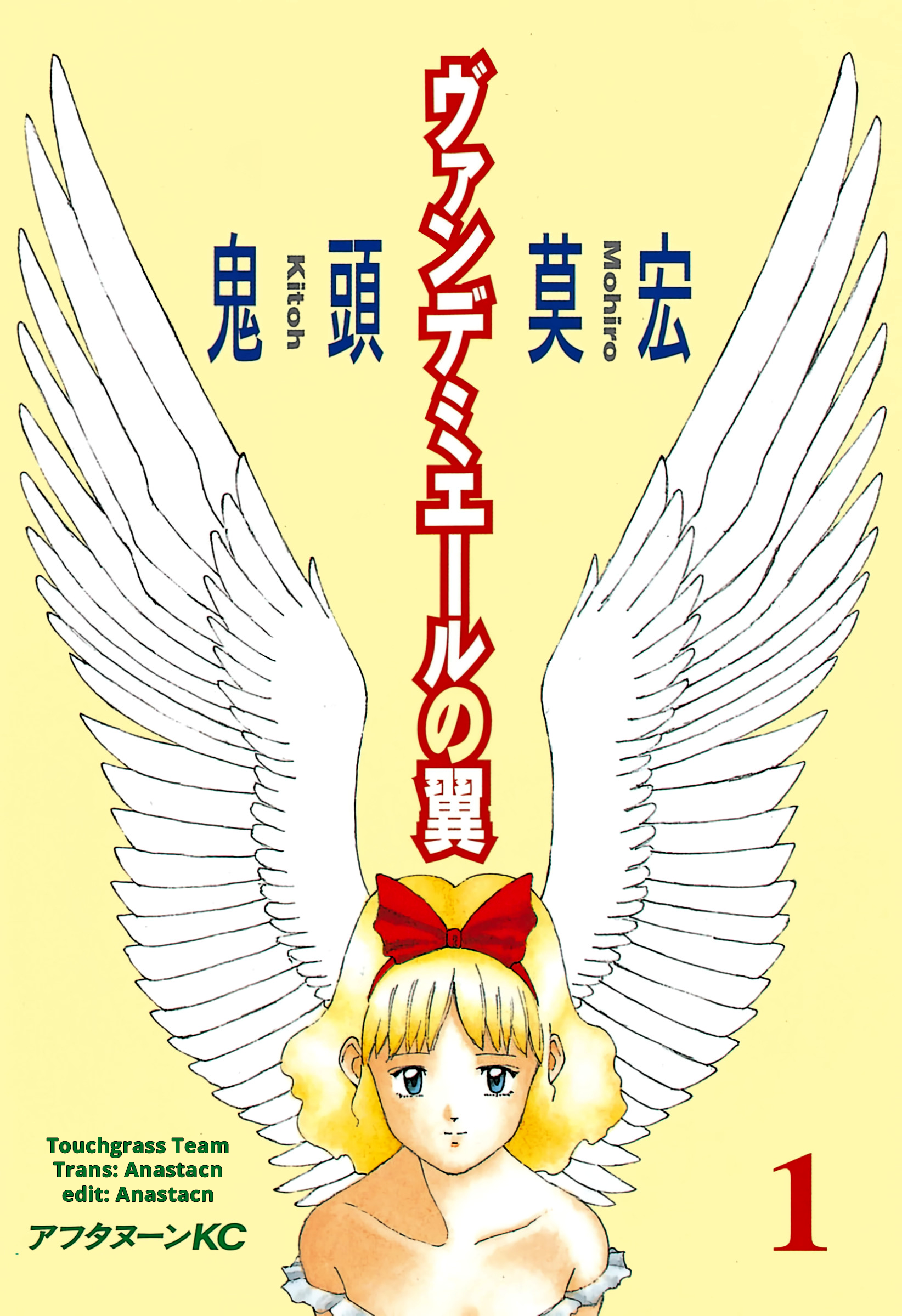Vendémiaire no Tsubasa Ch. 1 - Tay phải của Vendemiaire 第1页
