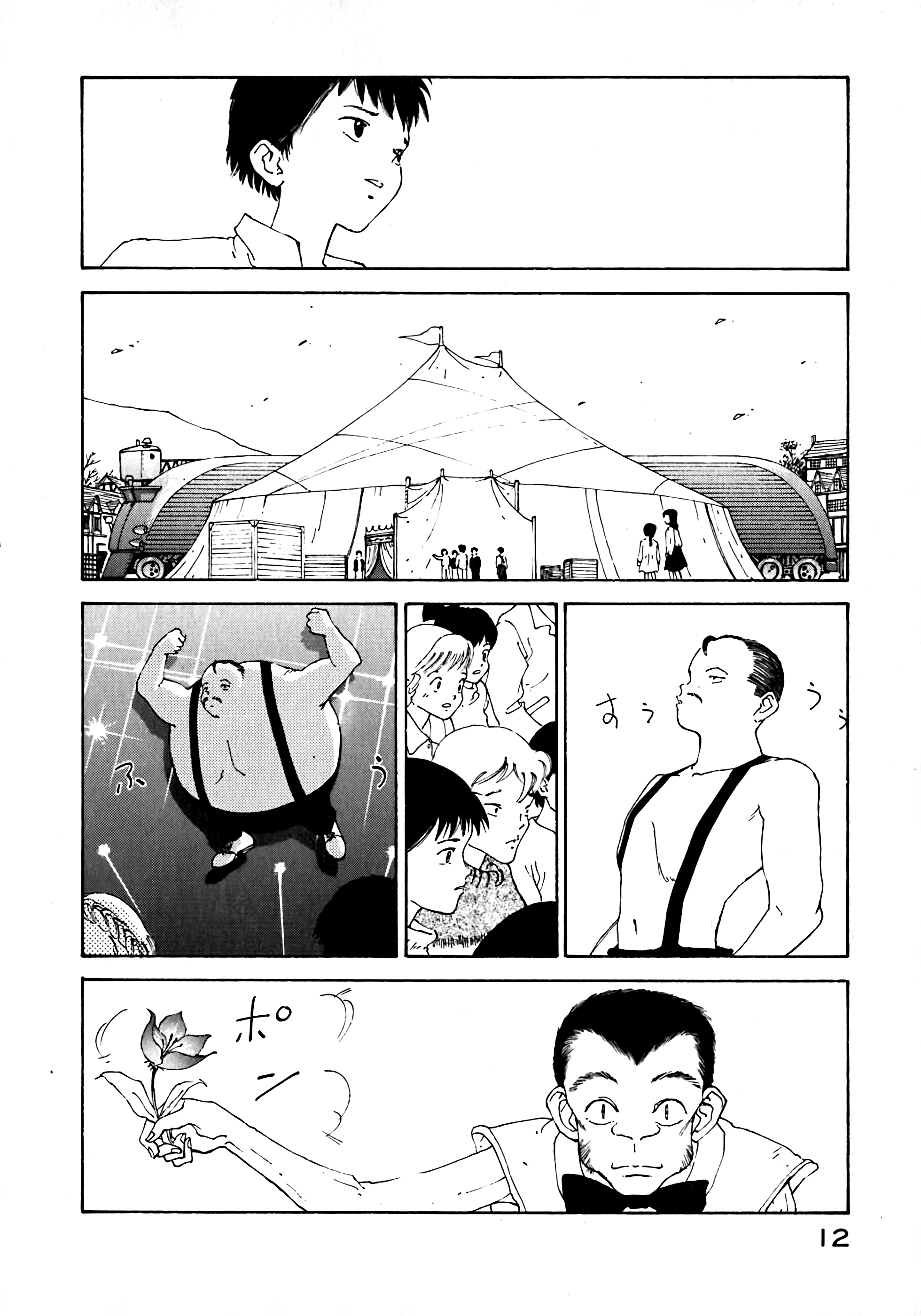 Vendémiaire no Tsubasa Ch. 1 - Tay phải của Vendemiaire 第12页