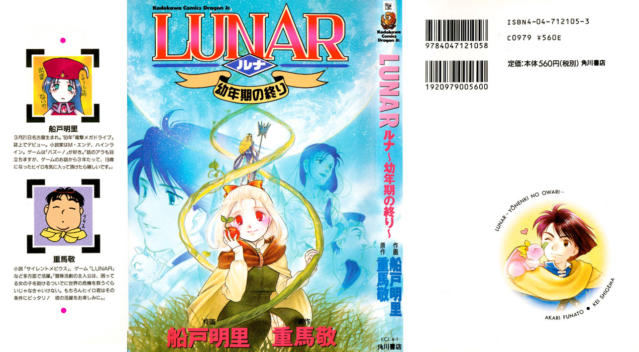 Lunar - Younenki no Owari Alas de verano. 第1页