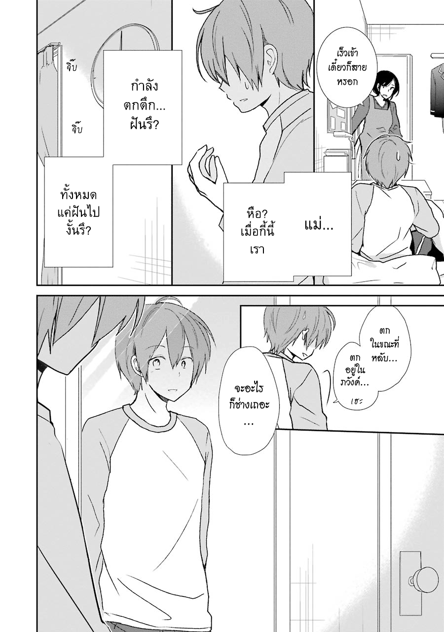 Seishun Re:Try อิสึกิ 第19页