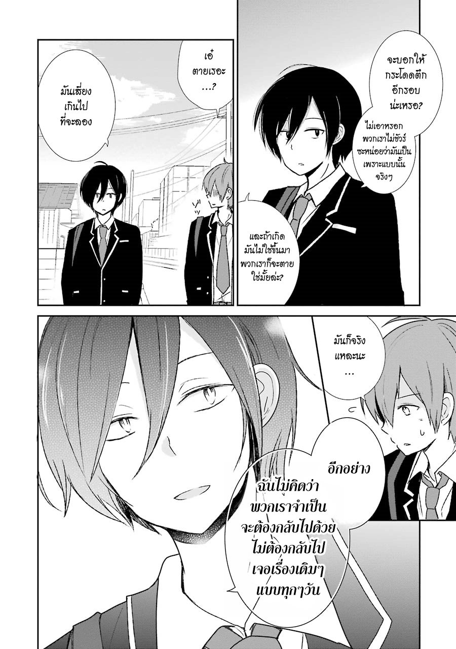 Seishun Re:Try อิสึกิ 第23页