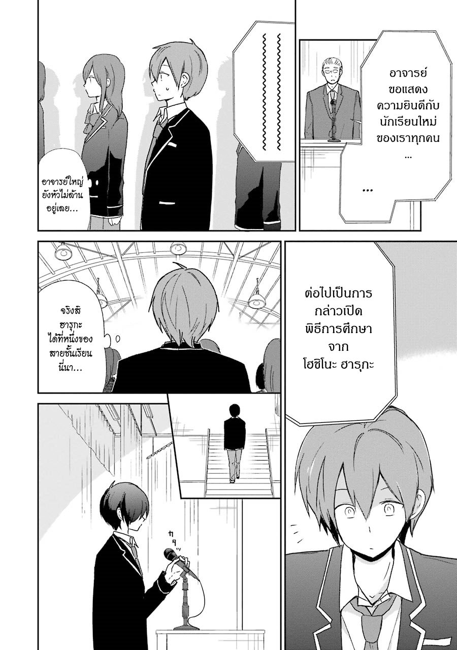 Seishun Re:Try อิสึกิ 第29页