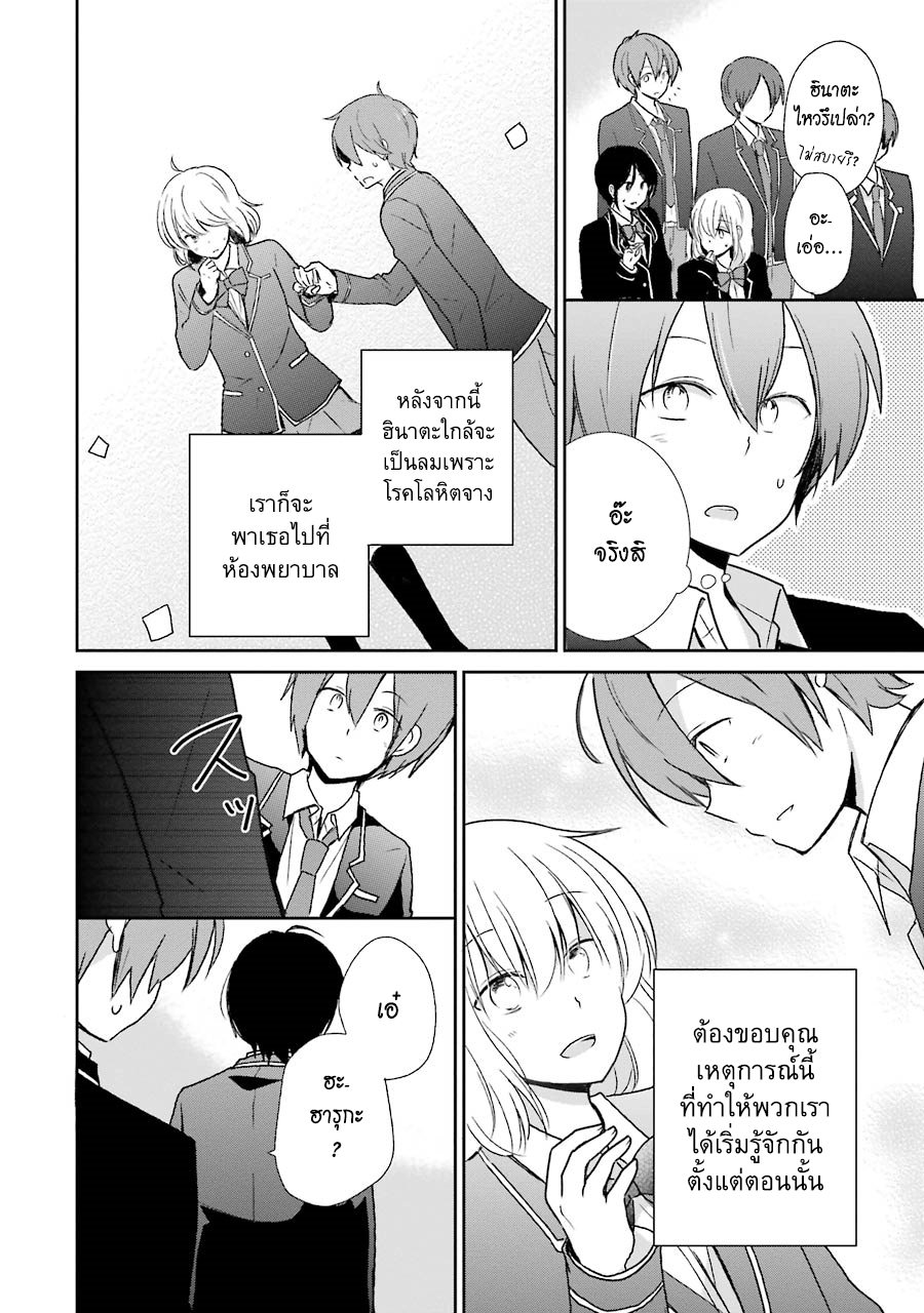 Seishun Re:Try อิสึกิ 第33页