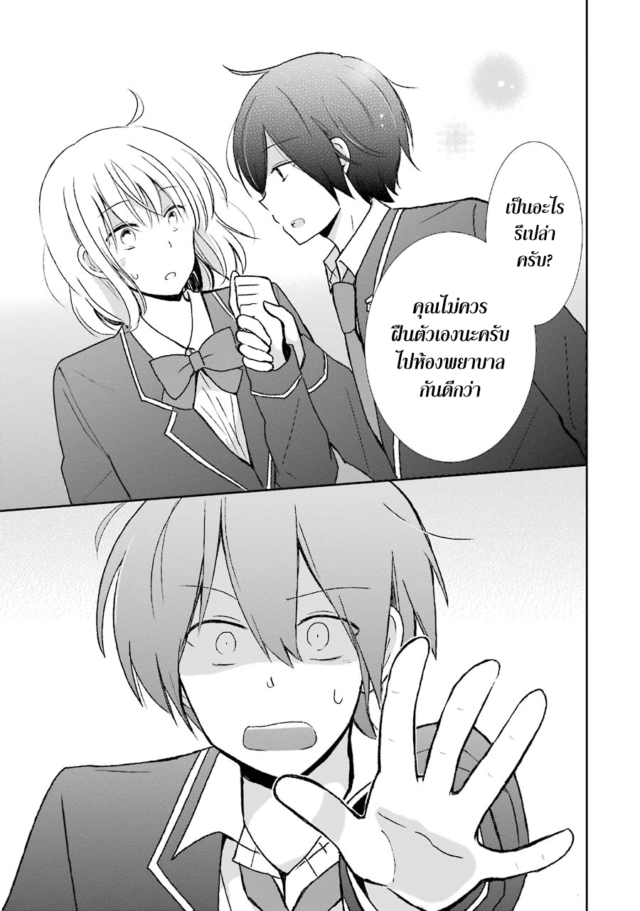 Seishun Re:Try อิสึกิ 第34页