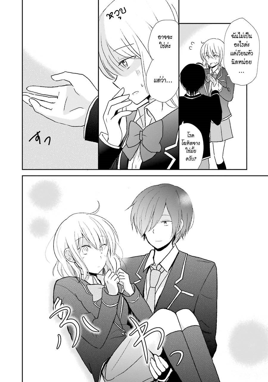 Seishun Re:Try อิสึกิ 第35页