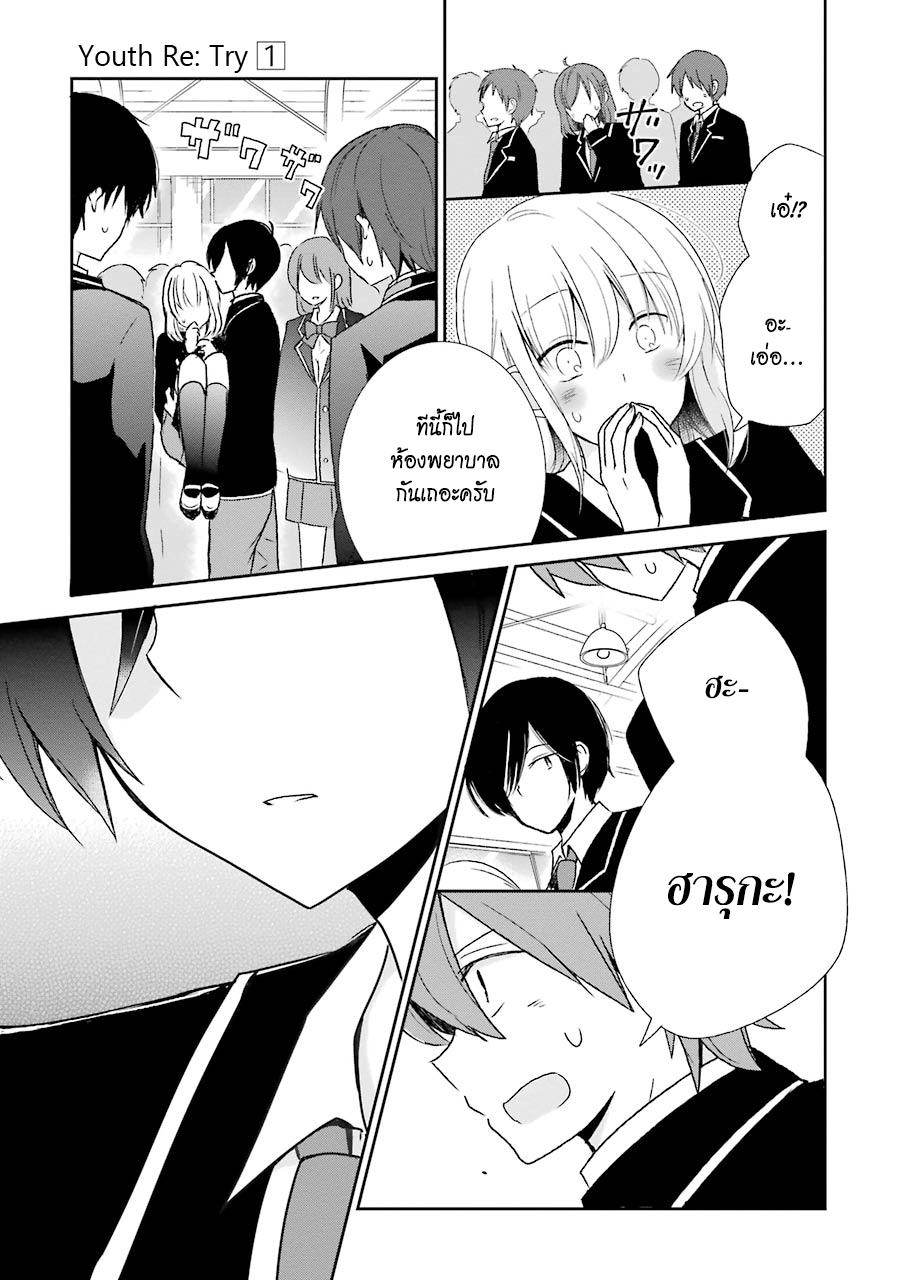 Seishun Re:Try อิสึกิ 第36页