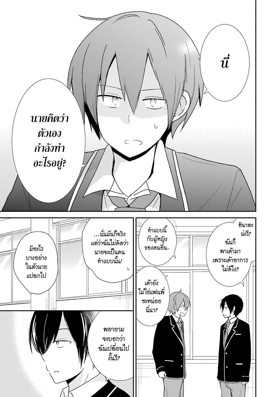 Seishun Re:Try อิสึกิ 第38页
