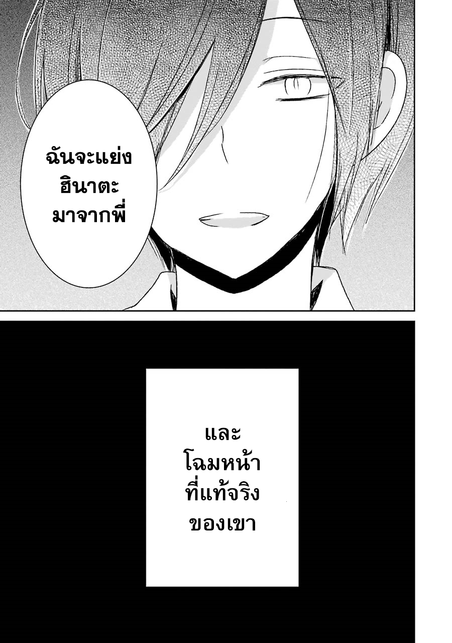 Seishun Re:Try อิสึกิ 第42页