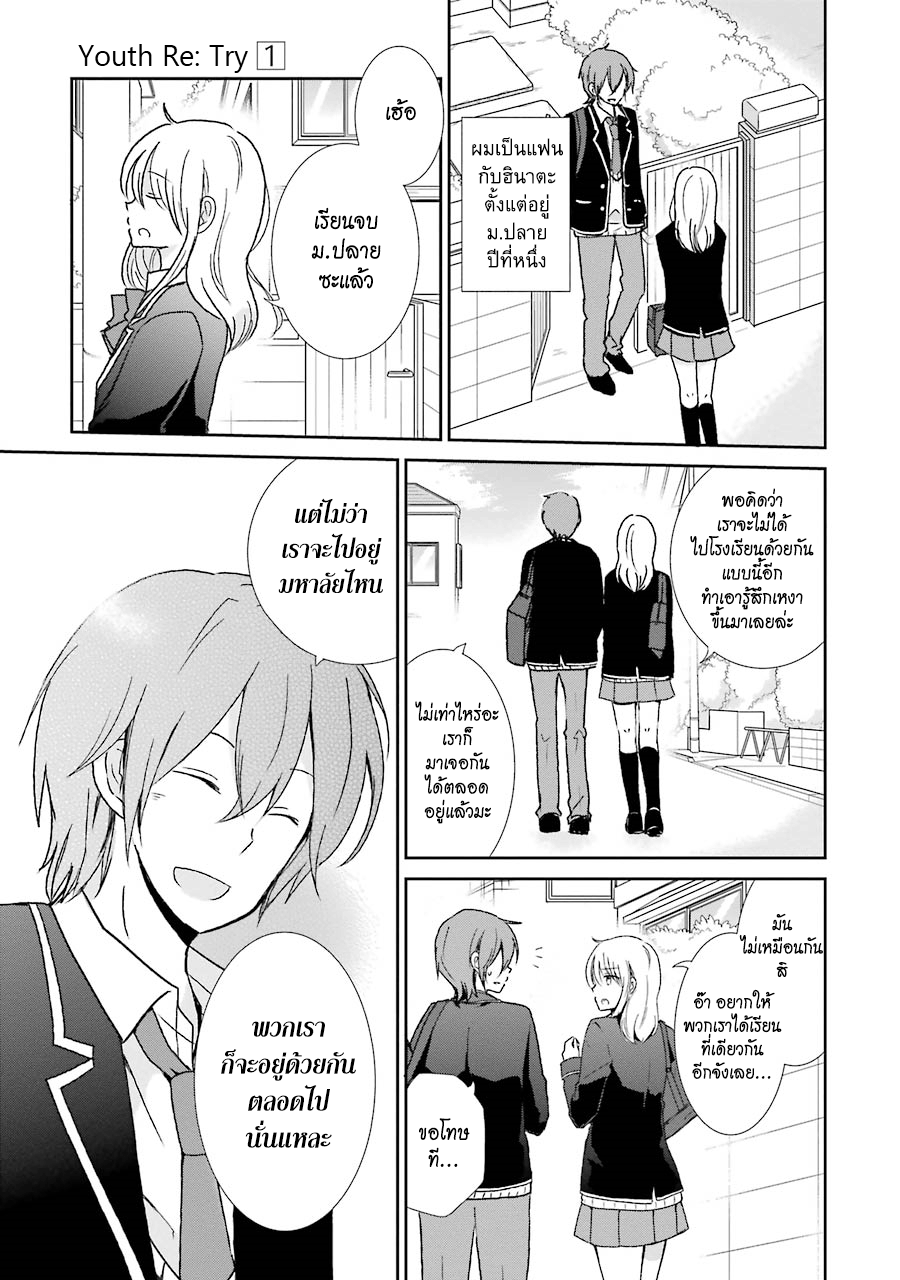 Seishun Re:Try อิสึกิ 第8页