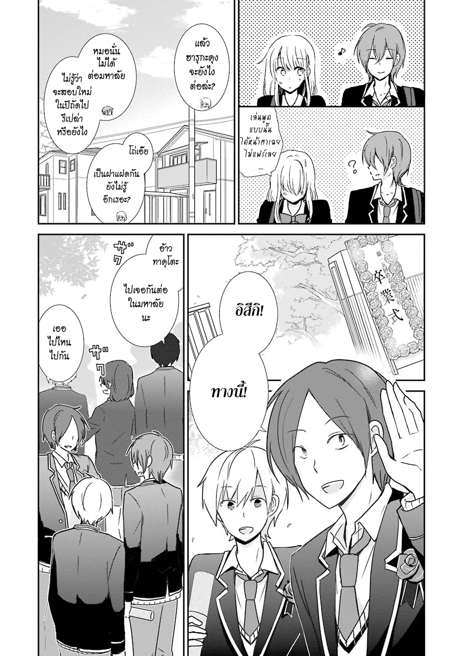 Seishun Re:Try อิสึกิ 第9页