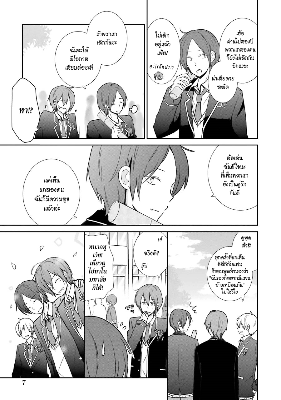 Seishun Re:Try อิสึกิ 第10页
