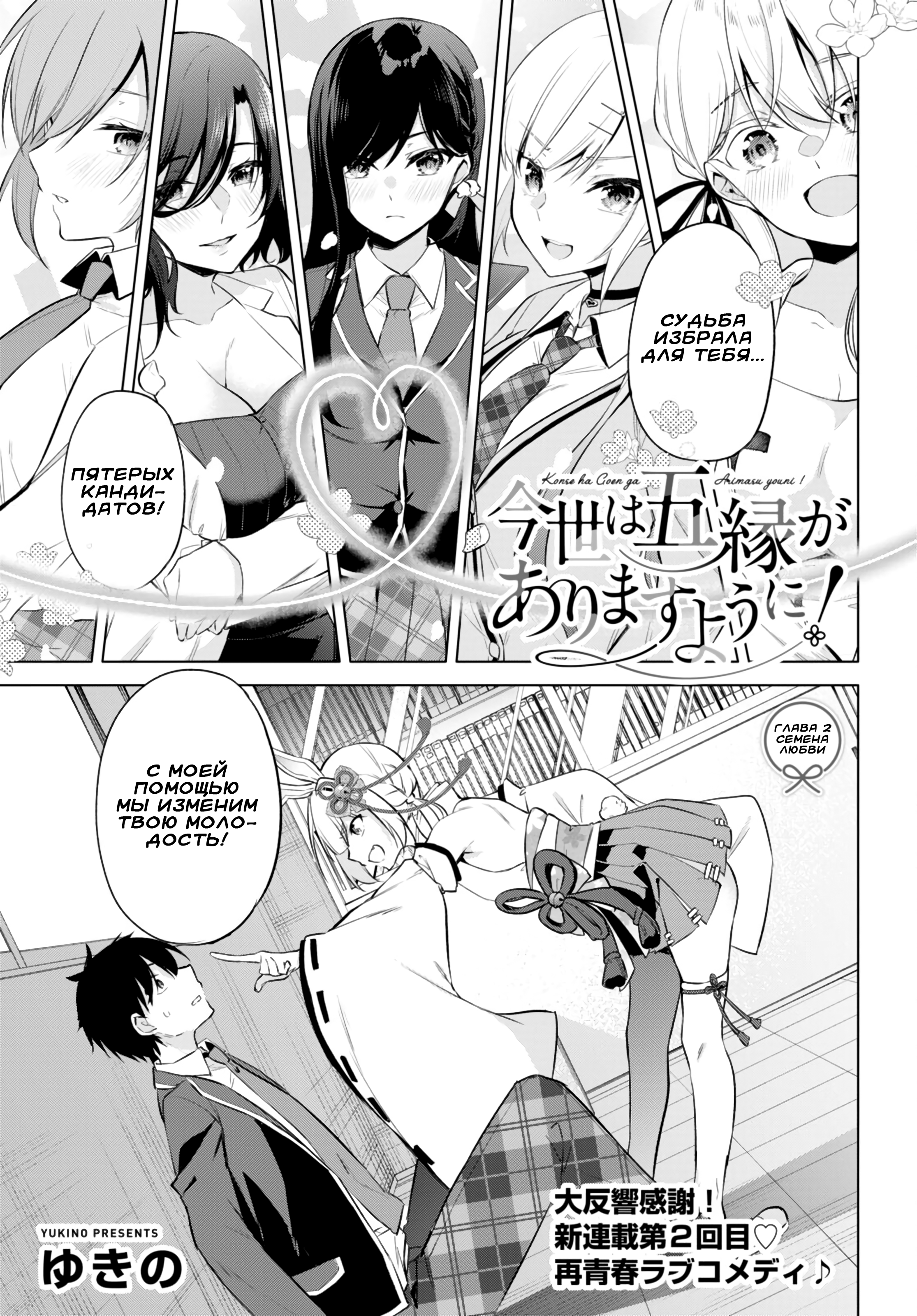 Konse wa Goen ga Arimasu you ni! Семена Любви 第1页
