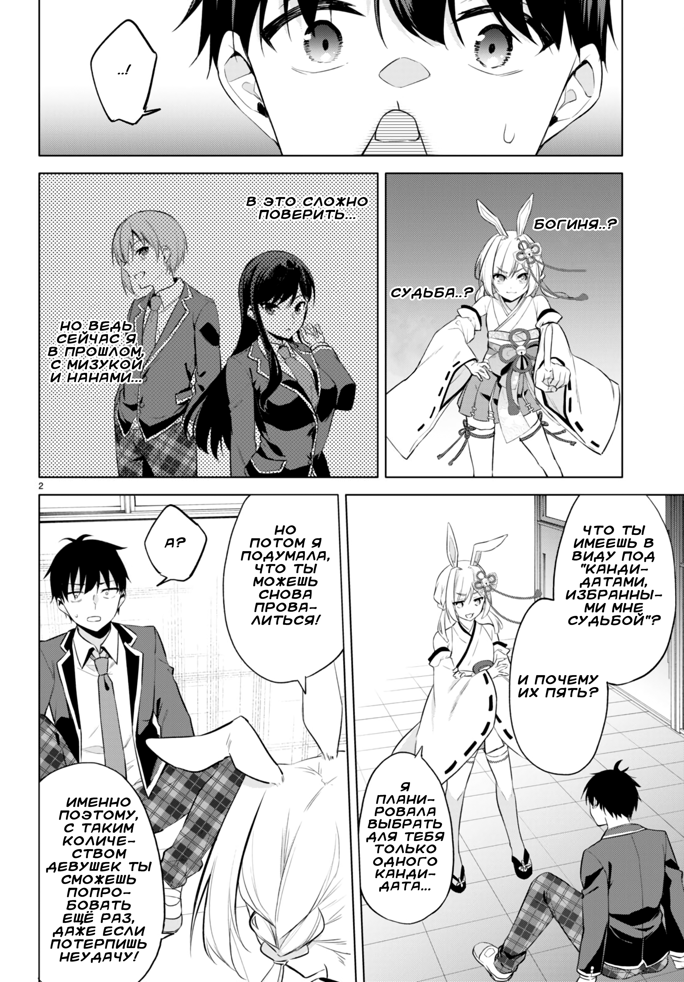 Konse wa Goen ga Arimasu you ni! Семена Любви 第2页