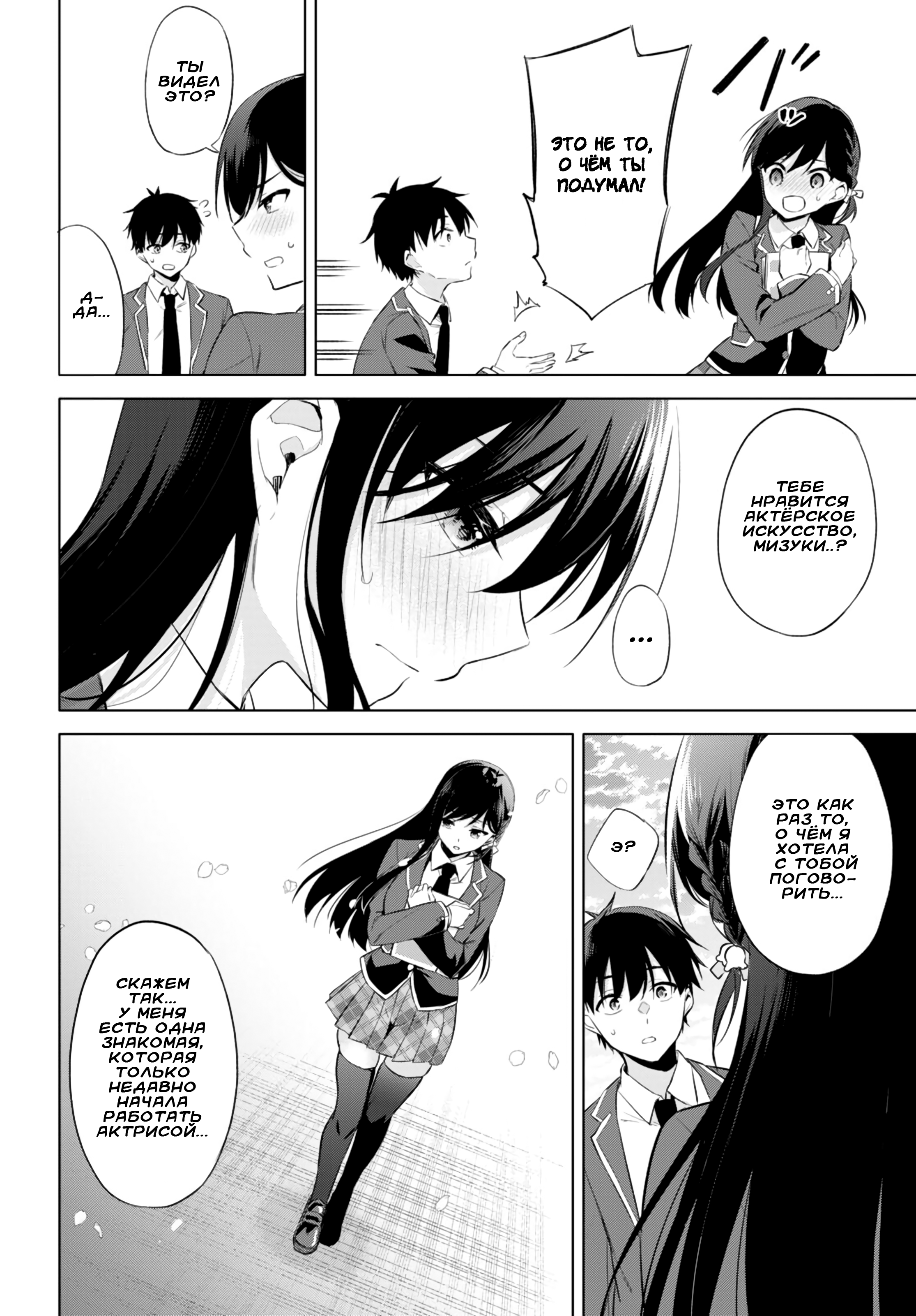 Konse wa Goen ga Arimasu you ni! Семена Любви 第18页
