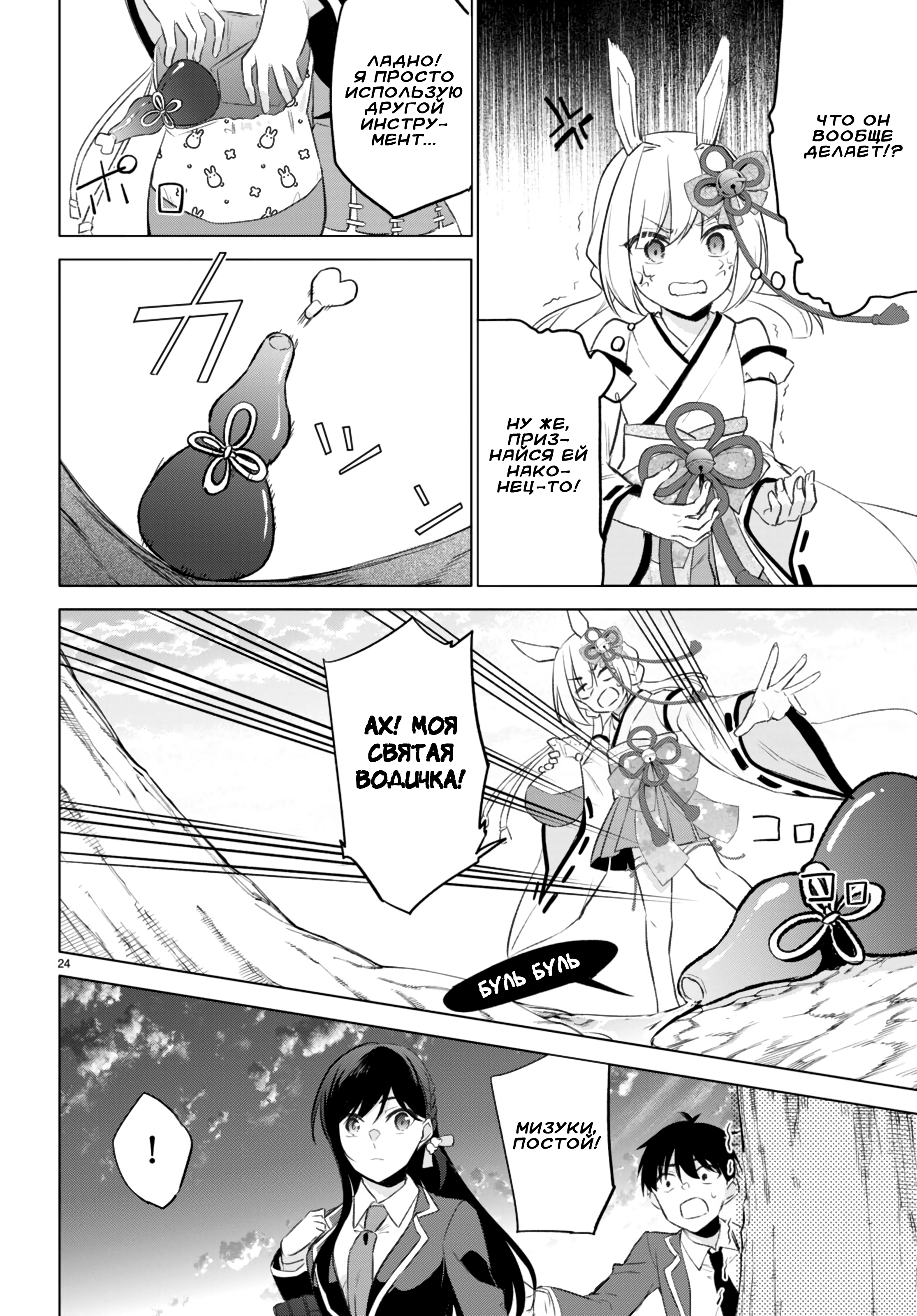 Konse wa Goen ga Arimasu you ni! Семена Любви 第24页