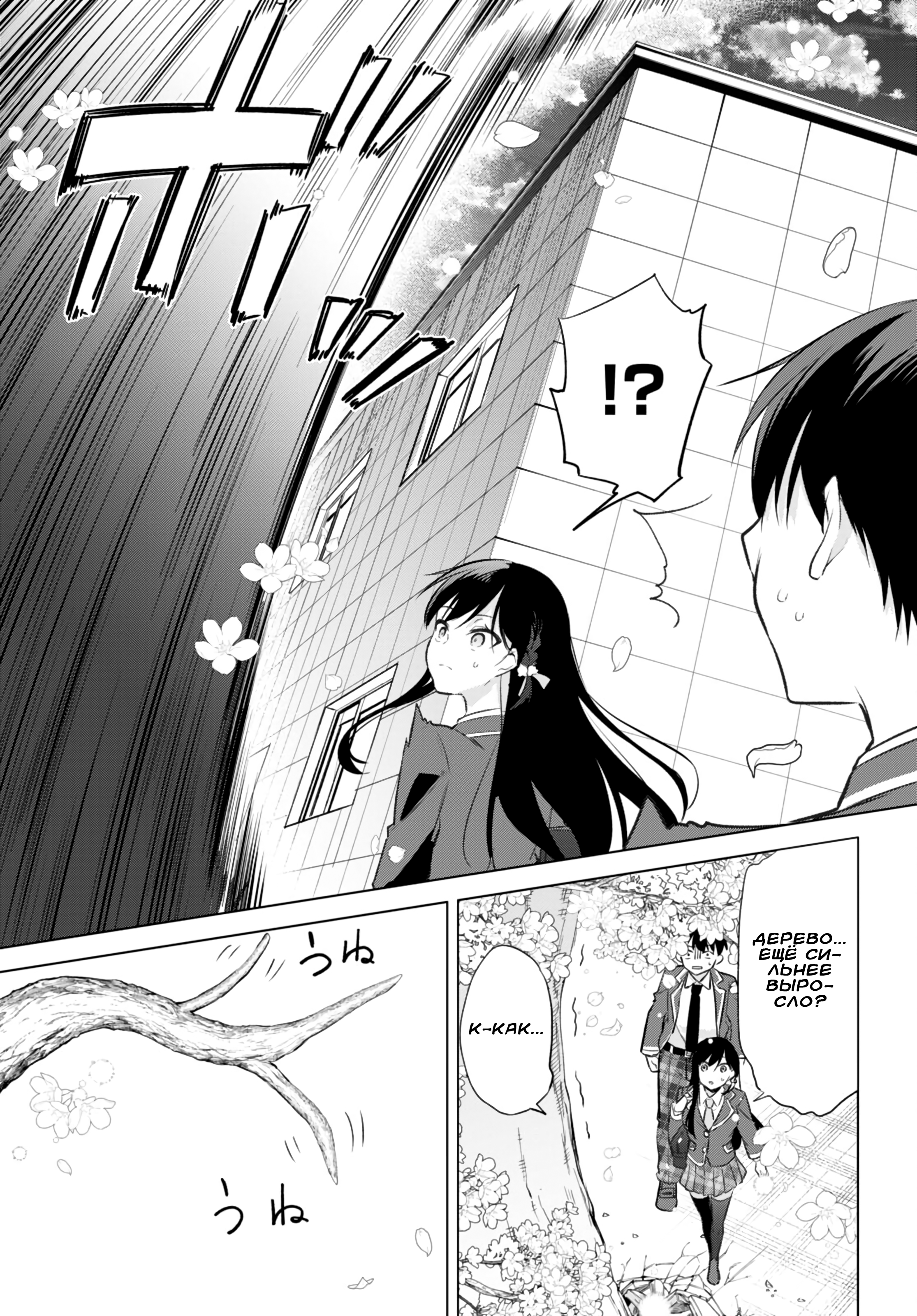 Konse wa Goen ga Arimasu you ni! Семена Любви 第25页