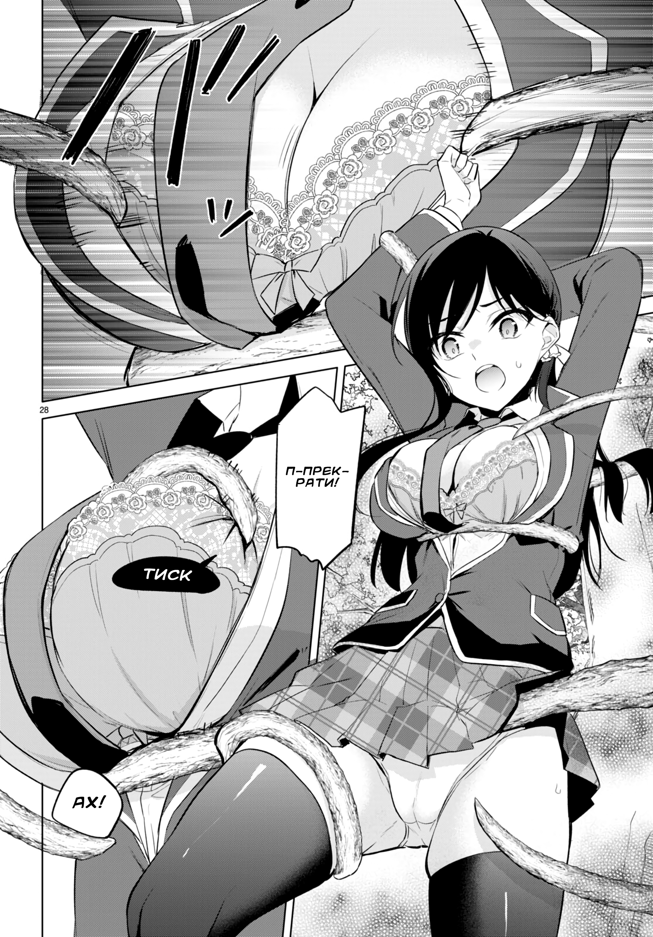 Konse wa Goen ga Arimasu you ni! Семена Любви 第28页
