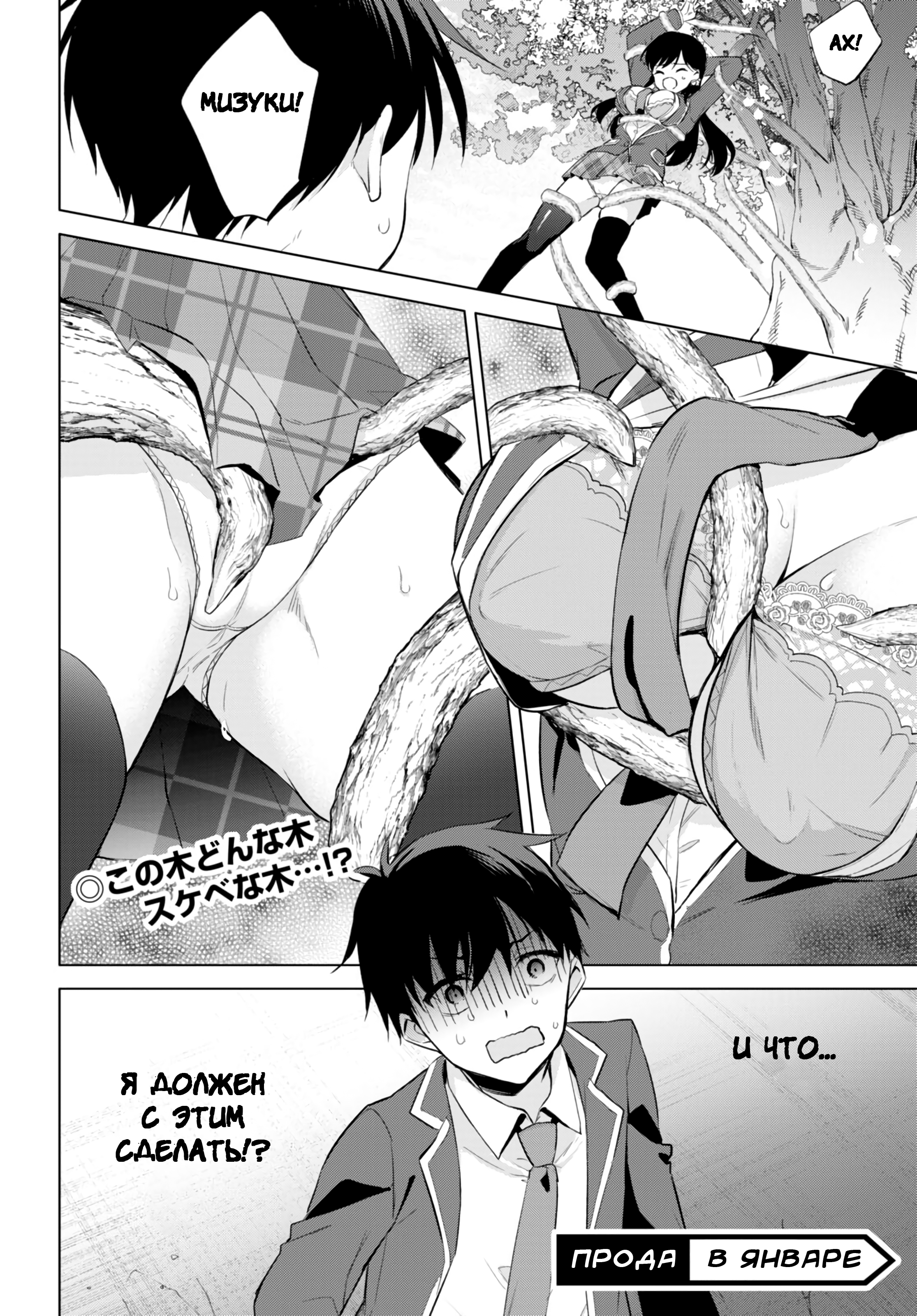 Konse wa Goen ga Arimasu you ni! Семена Любви 第30页