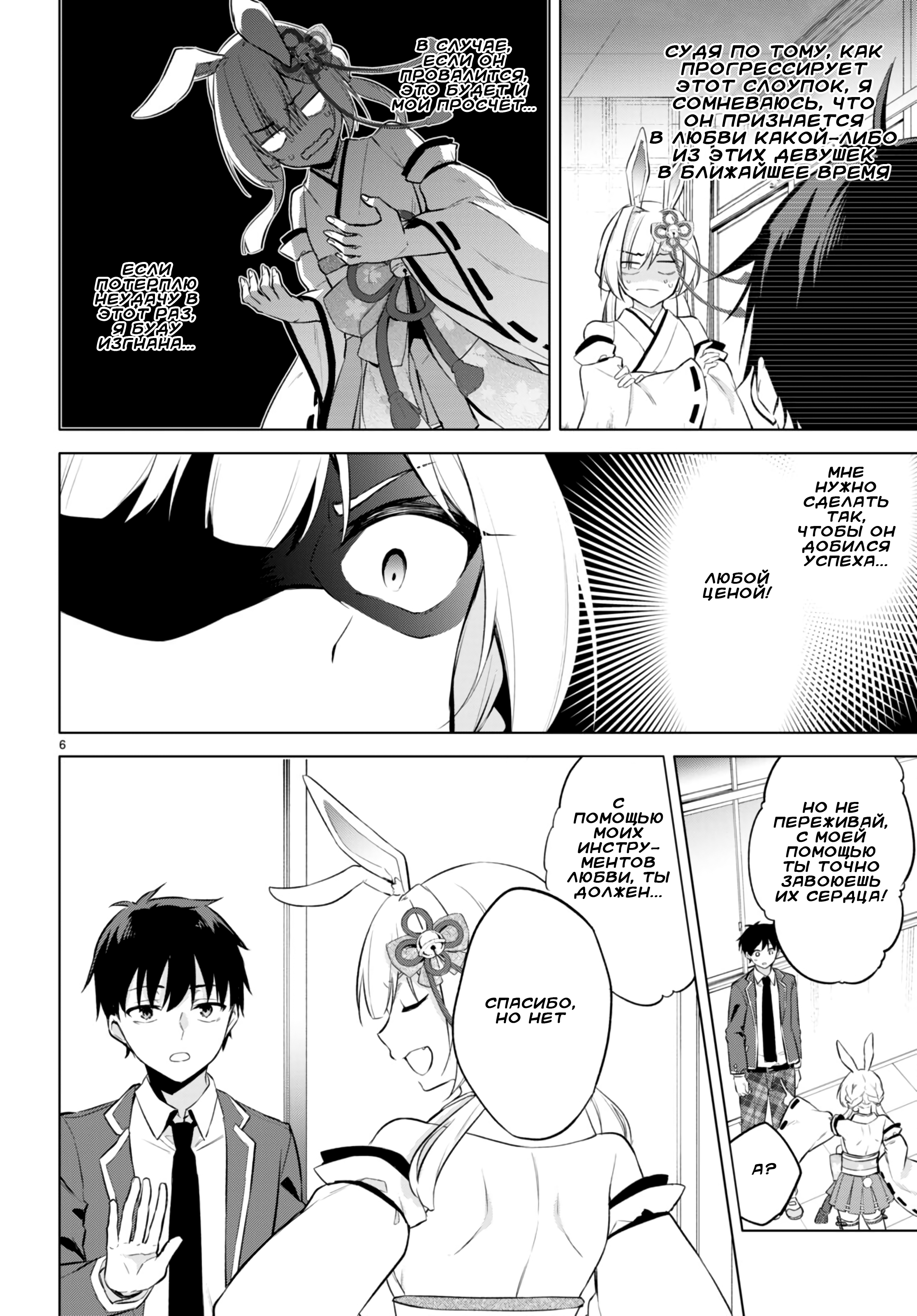 Konse wa Goen ga Arimasu you ni! Семена Любви 第6页